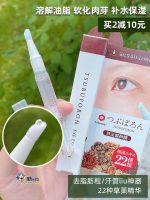 Japans Himecoto beauty Ji horny grain softening gel eye cream fat removal artifact around the eyes