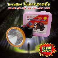 YASIDA ไฟฉายคาดหัว LED 8W 10W 20W 30W 80W 100W 150W แสงสีขาว แสงสีเหลือง ไฟฉาย ไฟคาดหัว ไฟคาดศรีษะ ไฟฉายคาดศรีษะ