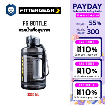 WelStore FITTERGEAR FG Bottle ขวดน้ำพกพาขนาดใหญ่ ความจุ 2200 ML วัสดุ Tritan 100% ปราศจากสาร BPA เเข็งเเรง ทนทาน กันเเรงกระเเทกได้ดี