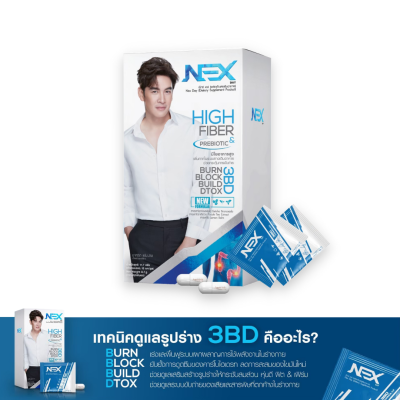 (ชุด 2 กล่อง) เน็กซ์ เดย์ Nex day Amwish Unitech แอมวิช ยูนิเทค ดูแลระบบขับถ่าย ดูแลรูปร่าง (1 กล่องx15 แคปซูล)