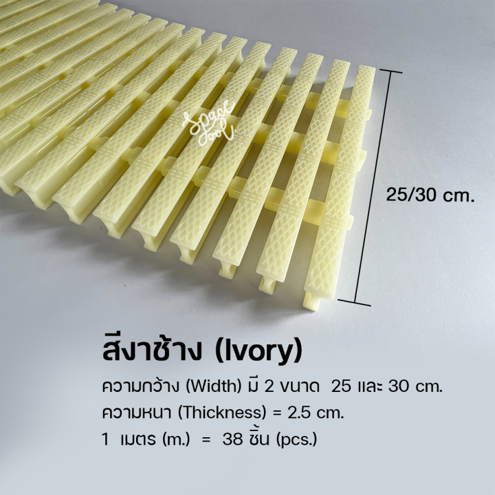 grating-ตะแกรงรางน้ำล้น-กว้าง-25-30-cm-สีงาช้าง-แบบ-3-แกน-วัสดุ-pp-ปรับโค้งได้-ราคาต่อเมตร