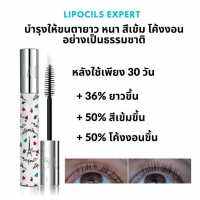 TALIKA Lipocils Expert Collector เซรั่มบำรุงขนตา