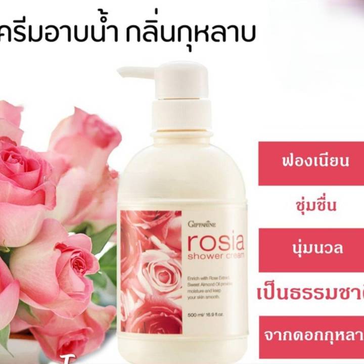 ครีมอาบน้ำ-กลิ่นกุหลาบ-กิฟฟารีน-โรเซีย-ชาวเวอร์-ครีม-giffarine-rosia-shower-cream-500-มล