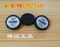 ใหม่1ชิ้น♚แบตเตอรี่ปุ่ม Fu Ante ER2450 FANSO 3.6V TPMS แบตเตอรี่แรงดันลมยางแบตเตอรี่เครื่องควบคุมภาษี