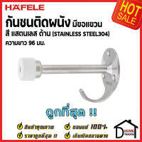 HAFELE กันชนติดผนัง กันชนประตู สแตนเลสด้าน มีขอแขวน ยาว 96mm.ยางกันกระแทกสีขาว Door Stops/ Door Guards 938.10.400