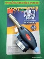 หัวพ่น หัวพ่นไฟ หัวพ่นแก๊ส หัวพ่นไฟแก๊สกระป๋อง ตราแรด Multi Purpose torch