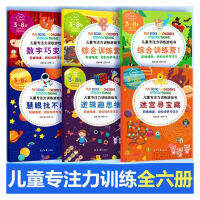 6หนังสือชุด Montessori Inligence เกมการฝึกอบรม Early Education Book 2-6ปีเด็กความสนใจ Logic หนังสือ Livros