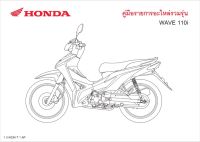 สมุดภาพอะไหล่ honda Wave110i ( ปี 2013 K03N ) ตัวแรก