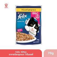 Felix อาหารแมว แบบเปียก ลูกแมว ขนาด 70g