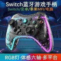 โปร่งใส RGB แตกเกมบลูทูธแสงจ้า Switch ด้ามจับเหมาะสำหรับ PC แอนดรอยด์ ios เทสลา BYD .