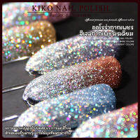 KIKO NAIL POLISH สีแฟลชโฮโลแกรม สีเจล สีเจลทาเล็บ เล็บเจล สีแฟลช ประกายเพชร สะท้อนแสง   KB