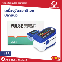 เครื่องวัดออกซิเจนในเลือด Lk88