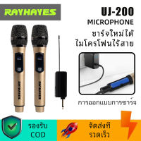 RAYHAYES U-J200 ไมค์ ลอย ไร้ สาย ไมค์ลอยเสียงดี ไมค์ลอยไร้สายแท้ ไมค์คาราโอเกะ ไมโครโฟนไร้สายแบบชาร์จไฟได้สำหรับ พร้อมแบตเตอรี่ฟรี