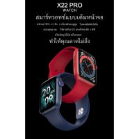 X22 Pro นาฬิกาสมาร์ท ?Waterproof Smart Watch? สัมผัสได้เต็มจอ รองรับภาษาไทย นาฬิกาข้อมือ วัดชีพจรความดันนับก