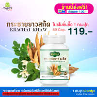 [HappyHerb] กระชายขาวพลัส ตรา แลนด์เฮิร์บ โปร 1 กระปุก