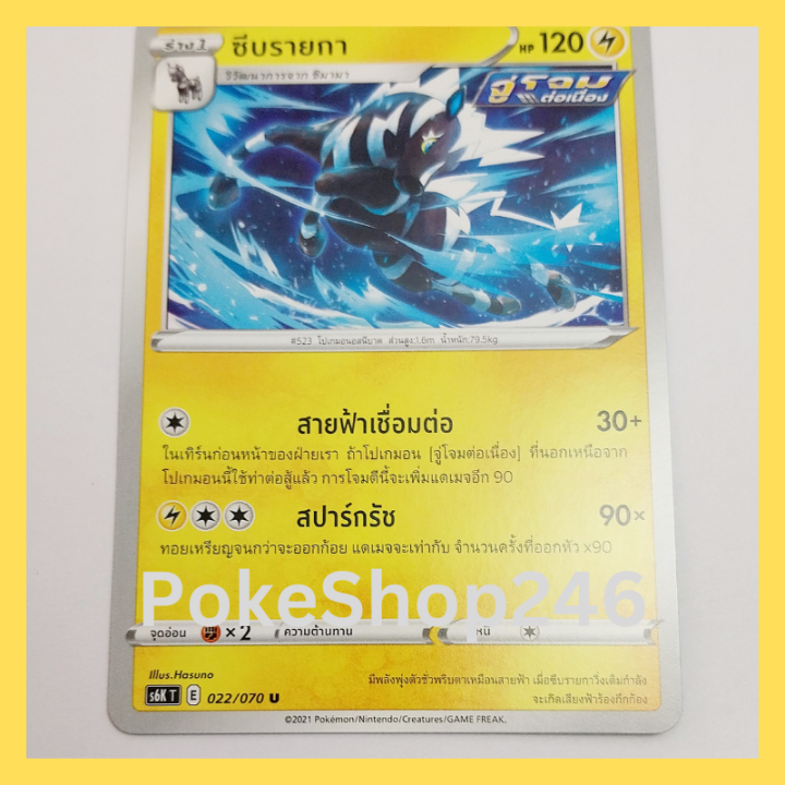 การ์ดโปเกมอน-pokemon-ของแท้-การ์ด-ร่าง-1-ซีบรายกา-022-070-u-ชุด-ภูติทมิฬ-ของสะสม-ของเล่น