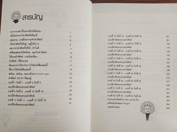 หนังสือภาษาอังกฤษ-เกมคำศัพท์-ช่วยคุณเก่งภาษาอังกฤษ