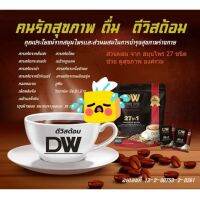 กาแฟดีวัลด้อม 3 ห่อ 45 ชอง DW Dwisdom coffee กาแฟอาราบีก้าแท้ สูตรเข้มข้น ผสมสารสกัดจากตังถั่งเช่า เห็ดหลินจือ  โสม มีคอลลาเจน แคลเชียม วิตามิน บี3 บี6 บี1 บี12 และสมุนไพรอีก27 ชนิด