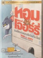 Tom and Jerry: Gene Deitch Collection (เสียงไทยเท่านั้น) ทอมกับเจอรี่ รวมฮิตฉบับคลาสสิคโดยจีน ดีทช์ (เสียงไทยเท่านั้น) (ดีวีดี) (DVD)