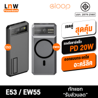 [มีของพร้อมส่ง] Eloop E53 10000mAh + Eloop EW55 20000mAh MagCharge Magnetic QC 3.0 PD 20W Power Bank ชาร์จเร็ว Fast Quick Charge ของแท้ Orsen Powerbank พาเวอร์แบงค์ เพาเวอร์แบงค์ Type C