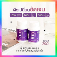 แพ็คเกจใหม่ !! ซื้อ 1 แถม 1 กลูต้าBTO Gluta Bto + Vitamin C คอลลาเจน บีทีโอ