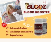 Blooz สภาวะพยาธิเม็ดเลือด พยาธิหนอนหัวใจ โลหิตจาง เร่งสร้างเม็ดเลือดแดงหลังการผ่าตัด บำรุงสัตว์ที่ตั้งท้อง หลังคลอด