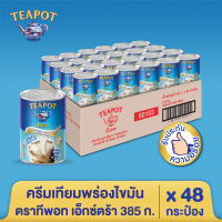 ครีมเทียมพร่องไขมัน สำหรับอาหารและเบเกอรี ตราทีพอท เอ็กซ์ตร้า  385 ก. (48 กระป๋อง)