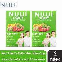 NUUI Fiberry Classic หนุย ไฟเบอร์รี่ ใยอาหารสูง มีใยอาหาร 12,000 มก. บรรจุ 10 ซอง [2 กล่อง สีเขียว] CTP ซีทีพี ใยอาหารธรรมชาติ ผลิตภัณฑ์ช่วยในระบบขับถ่าย