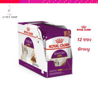 ?✨ส่งฟรี ส่งด่วนๆๆ[ยกกล่อง 12 ซอง] Royal Canin Sensory Smell Pouch Gravy อาหารเปียกแมวโต กินอาหารยาก เลือกกิน กลิ่นหอมพิเศษ อายุ 12 เดือนขึ้นไป จัดส่งฟรี ✨