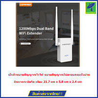 Comfast WR755AC  1200Mpbs Dual Band Wifi Extender ตัวขยายสัญญาณไวไฟ 2 คลื่นความถี่ (2.4 และ 5GHz) มาตราฐาน 11AC (750Mbps) ขยายสัญญาณให้ครอบคลุมทั้งบ้าน ติดตั้งได้ด้วยตัวเอง  (รุ่น 1200Mpbs จะรับสัญญาณได้ดีกว่า รุ่น 750Mpbs)