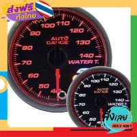 ฟรีค่าส่ง Autogauge เกจ์วัด ความร้อนหม้อน้ำ water temp gauge  Angelring 548 Series 2 นิ้วครึ่ง เก็บเงินปลายทาง ส่งจาก กทม.