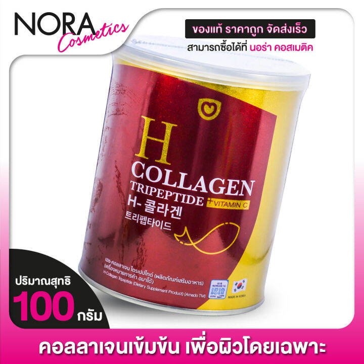 amado-h-collagen-อมาโด้-เอช-คอลลาเจน-100-g-คอลลาเจน-เพื่อผิวโดยเฉพาะ