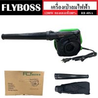 เครื่องเป่าลมไฟฟ้า FLYBOSS 1,200W รุ่น RB 40SA BLOWER เป่าได้ดูดได้ 2in1