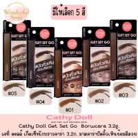 มีให้เลือก 5 สี  Cathy Doll Get Set Go  Borwcara 3.2g.เคที่ ดอลล์ เก็ตเซ็ทโกบราวคาร่า 3.2ก. มาสคาร่าปัดคิ้วเหินย้อมสีสวย