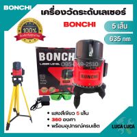 เครื่องวัดระดับเลเซอร์ BONCHI แสงสีเขียว 5 เส้น 360 องศา พร้อมอุปกรณ์ครบเซ็ต