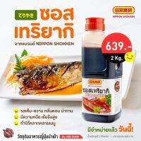 ซอสเทริยากิ จากแบรนด์ NIPPON SHOKKEN 2KG