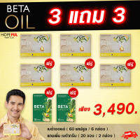 เบต้าออยล์ Betaoil ( 1 กล่อง 10 แคปซูล) สารสกัดน้ำมันคาโนลา น้ำมันมะกอก น้ำมันรำข้าว ส่งฟรี ! พร้อมส่งทั่วประเทศ #Betaoil #betaoil