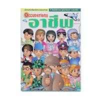 สื่อการเรียน บัตรคำศัพท์ อาชีพ รุ่น D1-C20 [ส่งเร็วส่งไว มีเก็บเงินปลายทาง]