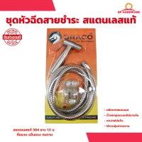 ชุดหัวฉีดสายชำระ สแตนเลสแท้ 304 มีให้เลือก สายสเเตนเลส 1.5 ม.หรือ สายสปริง พร้อมที่แขวน แข็งแรง ทนทาน ชุดสายชำระ สายชำระ หัวฉีดน้ำ หัวฉีด