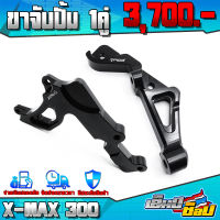 ขาจับปั๊มคาลิปเปอร์ ขาจับปั้ม YAMAHA XMAX300 ของแต่ง XMAX อะไหล่แต่ง CNC แท้ ใส่กับจานเดิมได้เลยไม่ต้องแปลง สินค้ามีประกัน เก็บปลายทางได้ ??