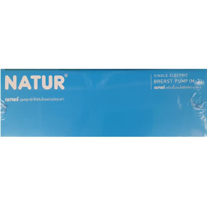 natur-เครื่องปั๊มนมไฟฟ้าเดี่ยว-รุ่น-m-2