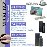 ( 2 ขวด) Maelizz Silicone based เจลหล่อลื่น เจลหล่อลื่นสูตรซิลิโคน นวัตกรรมใหม่ล่าสุดจากไต้หวัน สูตร Premium P00 FSA