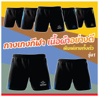 กางเกงกีฬาพิมพ์ลาย(หน้า-หลัง) รุ่น1 #กางเกงกีฬา ใส่ได้ทั้งชายและหญิง