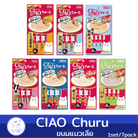 ( 7 packs)CIAO อาหารแมว Churu ขนมแมว แมวเลีย