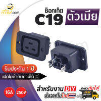 เพาเวอร์ ซ็อกเก็ต/ช่องเสียบ เอาต์พุต ตัวเมีย (F) IEC320 C19 แบบสกรูยึด (16A 250V)