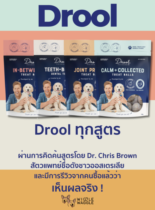 พร้อมส่ง-ไม่ต้องรอพรี-ขนมสุนัข-drool-สูตร-calm-collected-ขายดีมาก-ช่วยลดความวิตกกังวลของสุนัข