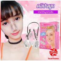 คลิปจมูก ซิลิโคนนุ่ม แบบยกจมูก แก้ไขโครงสร้างจมูก ใช้สําหรับหนีบจมูก  nose clip