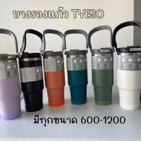 ยางรองแก้ว ซิลิโคนรองแก้ว ยางรองแก้วสแตนเลส ขนาด 20 oz/ 30 oz (ยางแบบแข็ง)