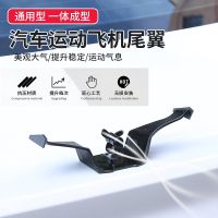 [COD] rear wing modified universal carbon fiber texture mini tail free of punching creative personality decorative stickers