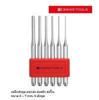 PB Swiss Tools เหล็กส่ง ชุด ส่งสลัก ส่งปิ๊น ขนาด 2-7 mm. รุ่น PB 755 BL (6 ตัว/ชุด)